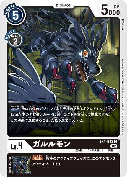 ガルルモン