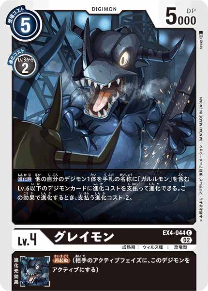 グレイモン