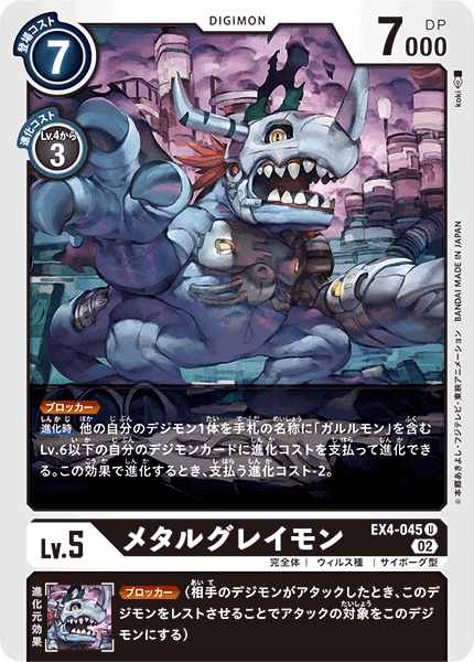 メタルグレイモン