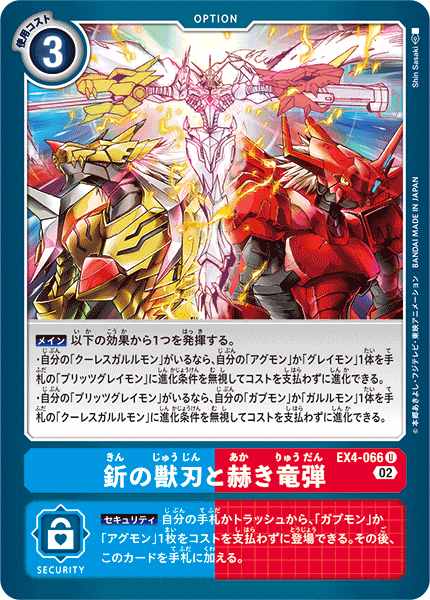 釿の獣刃と赫き竜弾