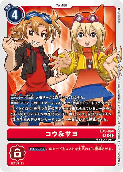 コウ＆サヨ
