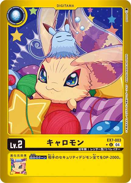 キャロモン(LM仕様)