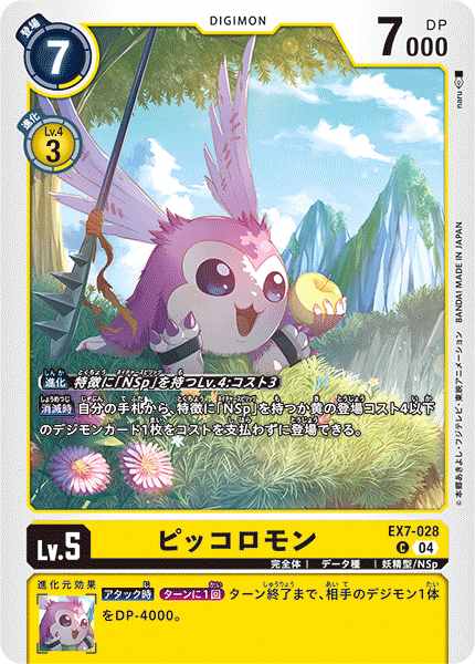 ピッコロモン