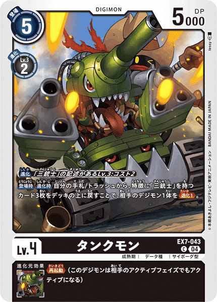 タンクモン