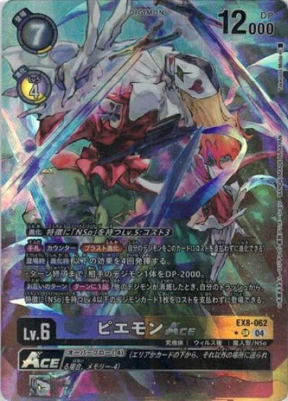 ピエモンACE(パラレル/illus:TakeuchiMoto)
