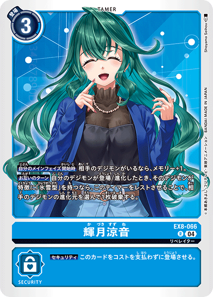 輝月涼音