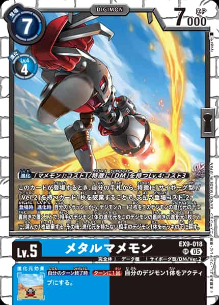 メタルマメモン