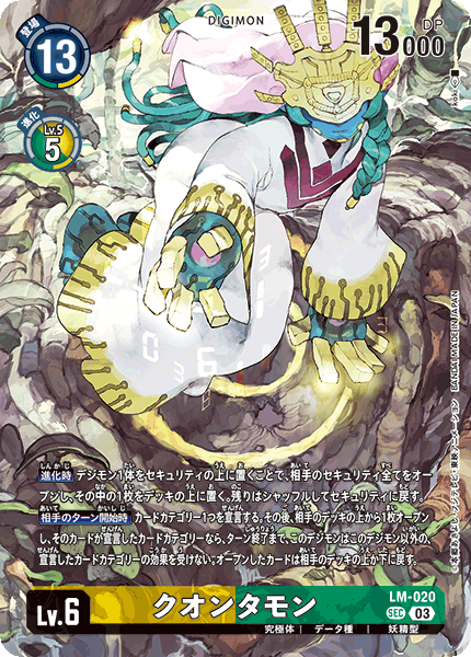 クオンタモン(illus:koki)
