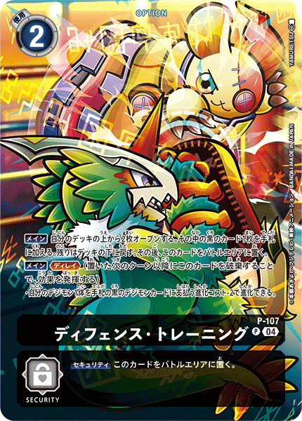 ディフェンス・トレーニング(illus:YAMURETSU)(ST19)