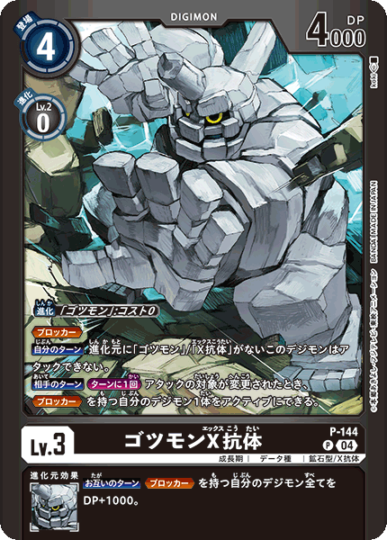 ゴツモンX抗体(LM-04)