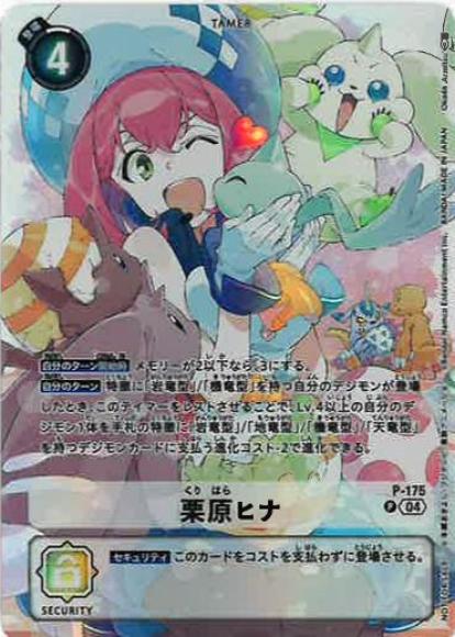 栗原ヒナ(EX3-065) | R/パラレル | ドラゴンスター | デジモンカード