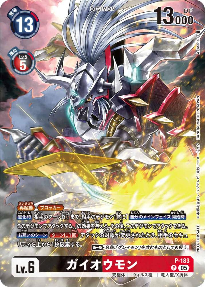 ガイオウモン