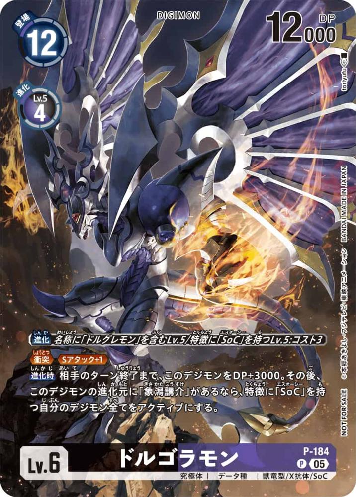 デジカ】エボリューションカップ優勝したよ 【ドルゴラモン】｜えん