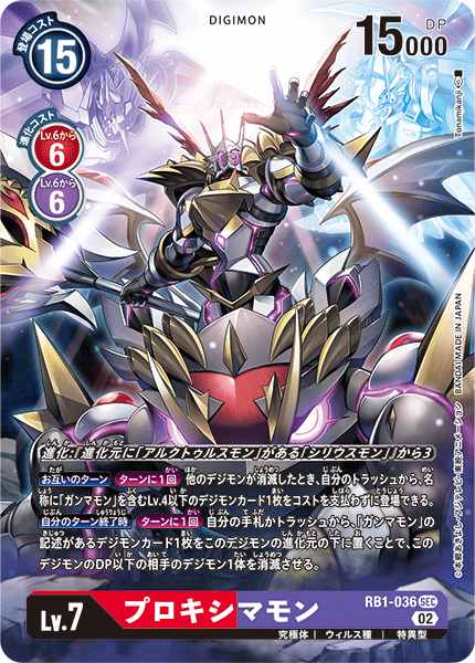 プロキシマモン(SECパラレル)(RB1-036)[illust.Tonamikanji