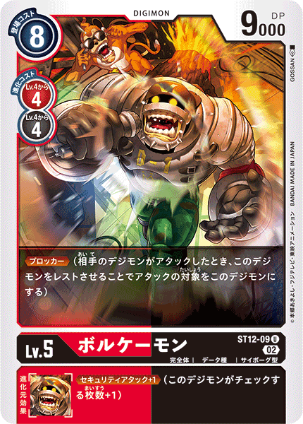 ボルケーモン