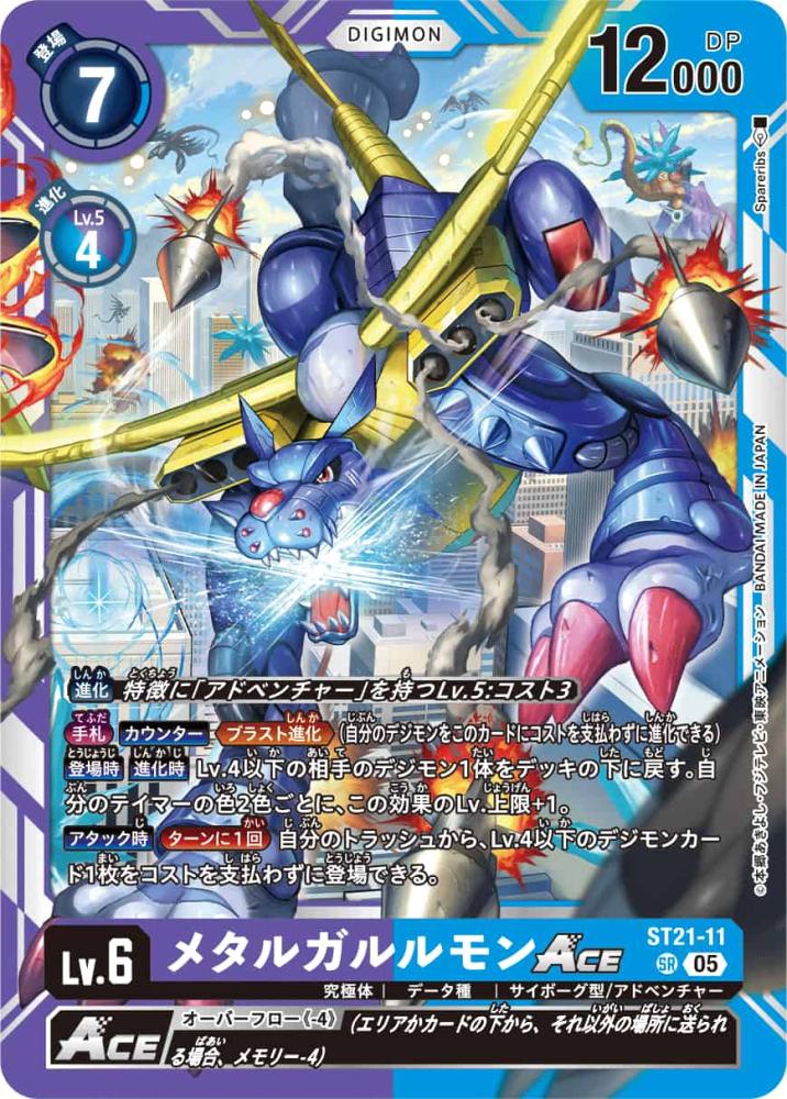 メタルガルルモンACE ウェルカムテイマーズ交流会 プロモ
