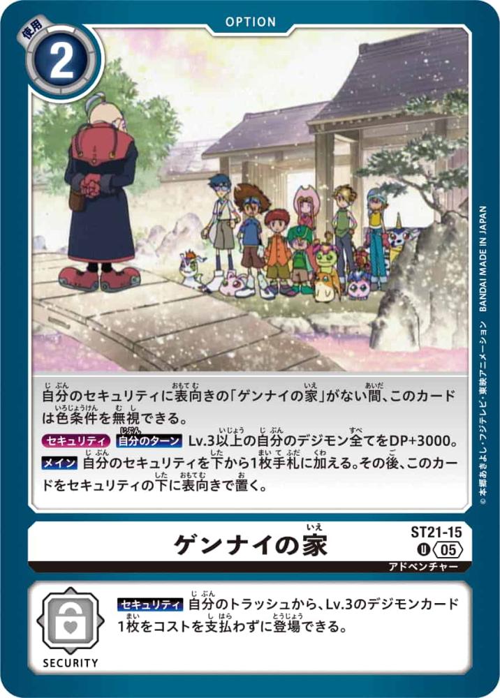 ゲンナイの家