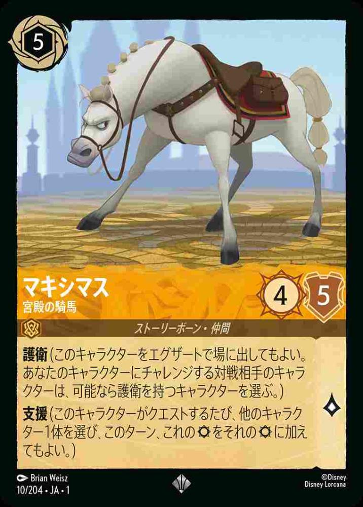 マキシマス 宮殿の騎馬