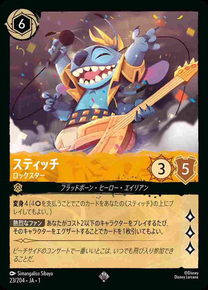 スティッチ ロックスター(Foil)