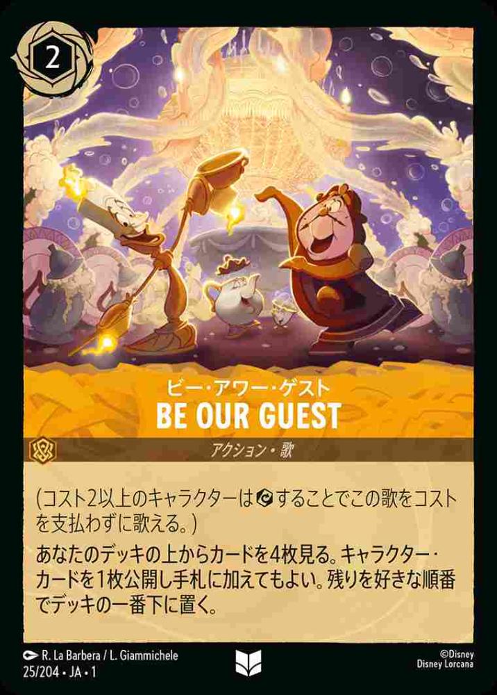 BE OUR GUEST(Foil)