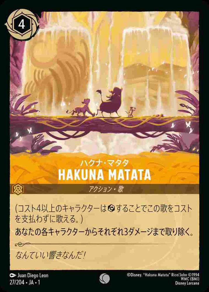 HAKUNA MATATA(Foil)