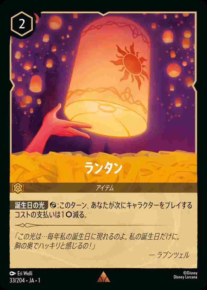 ランタン(Foil)