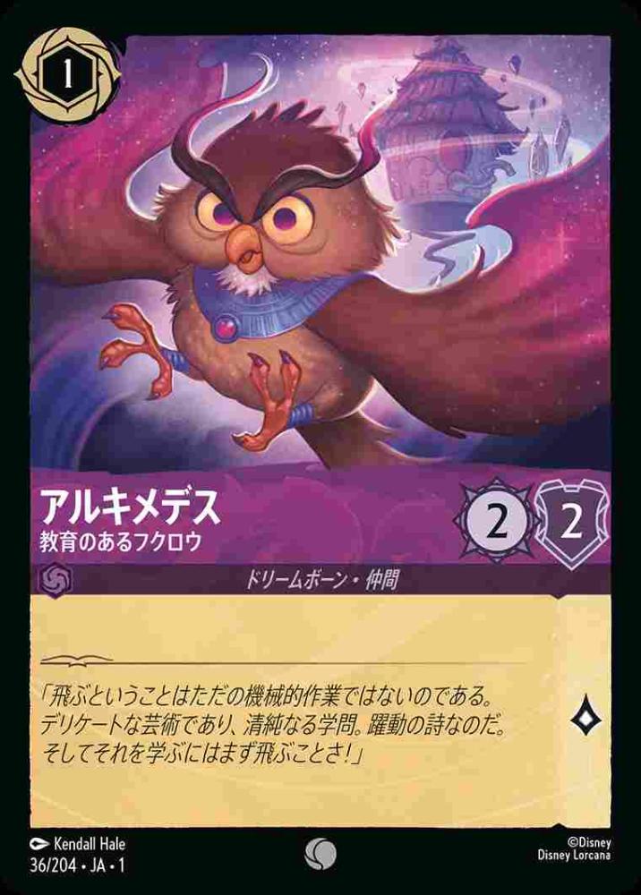 アルキメデス 教育のあるフクロウ