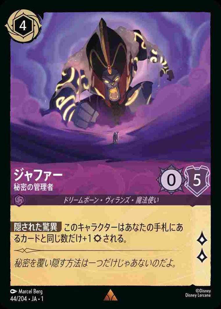 ジャファー 秘密の管理者