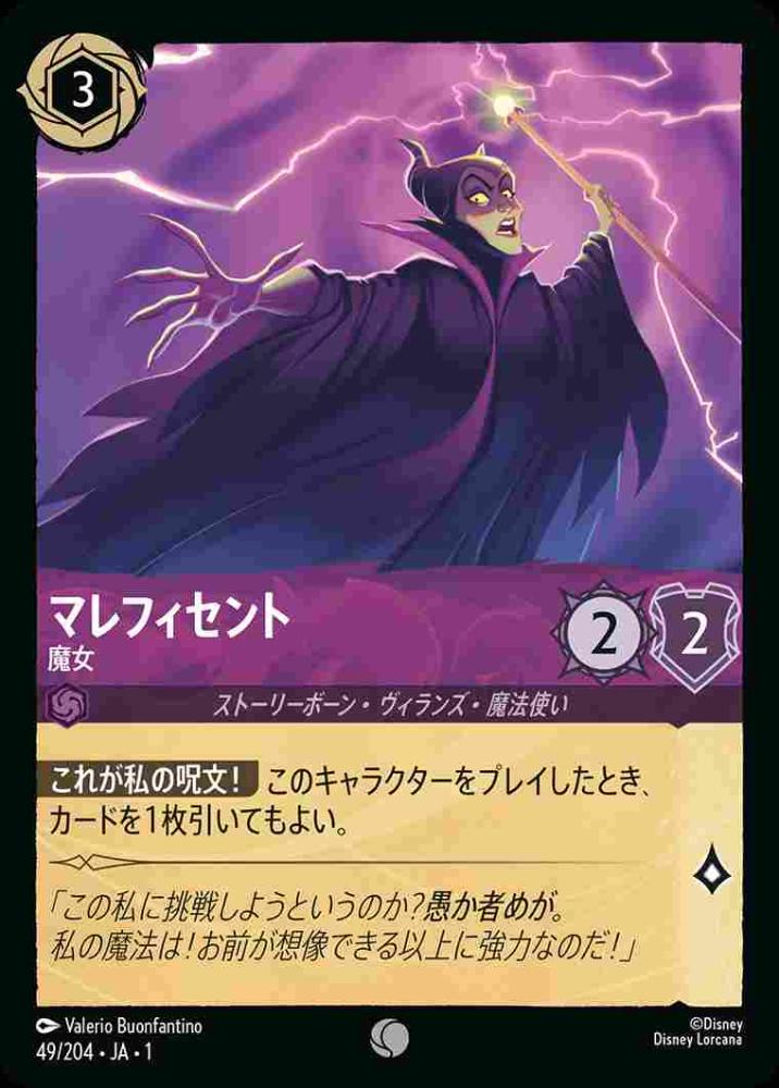 マレフィセント 魔女(Foil)