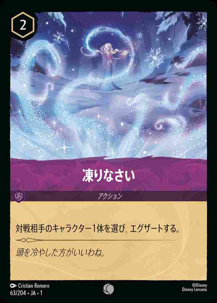 凍りなさい(Foil)