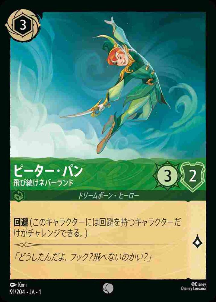 ピーター・パン 飛び続けネバーランド(Foil)