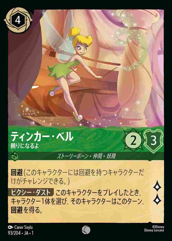 ティンカー・ベル 頼りになるよ(Foil)