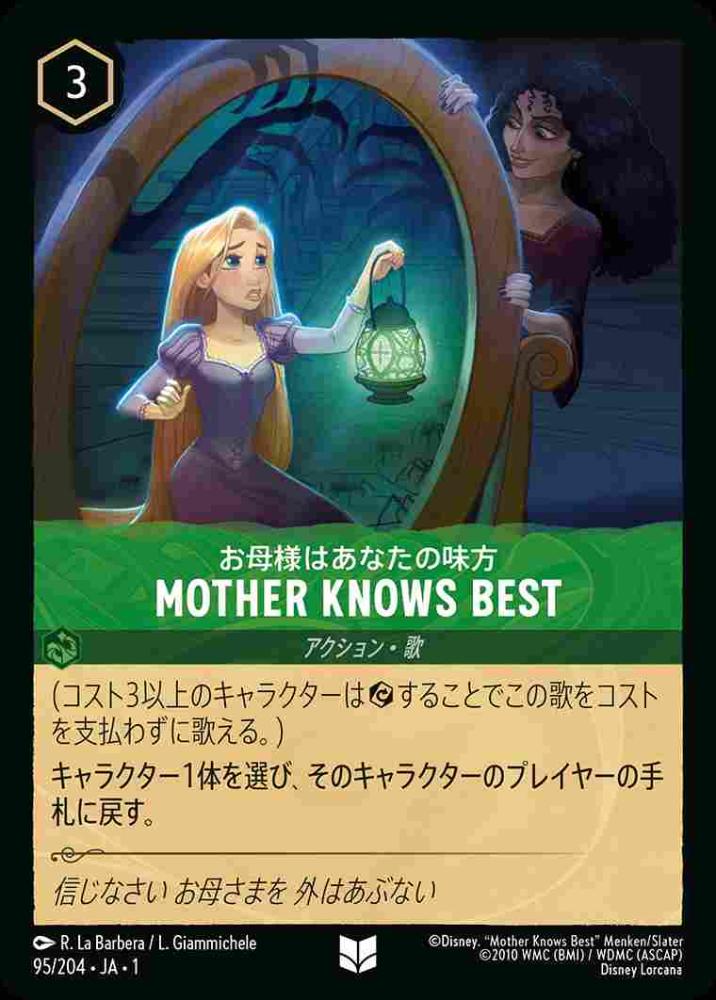 MOTHER KNOWS BEST(Foil)