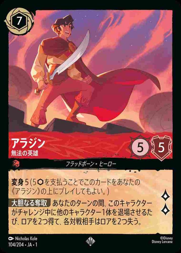 アラジン 無法の英雄(Foil)