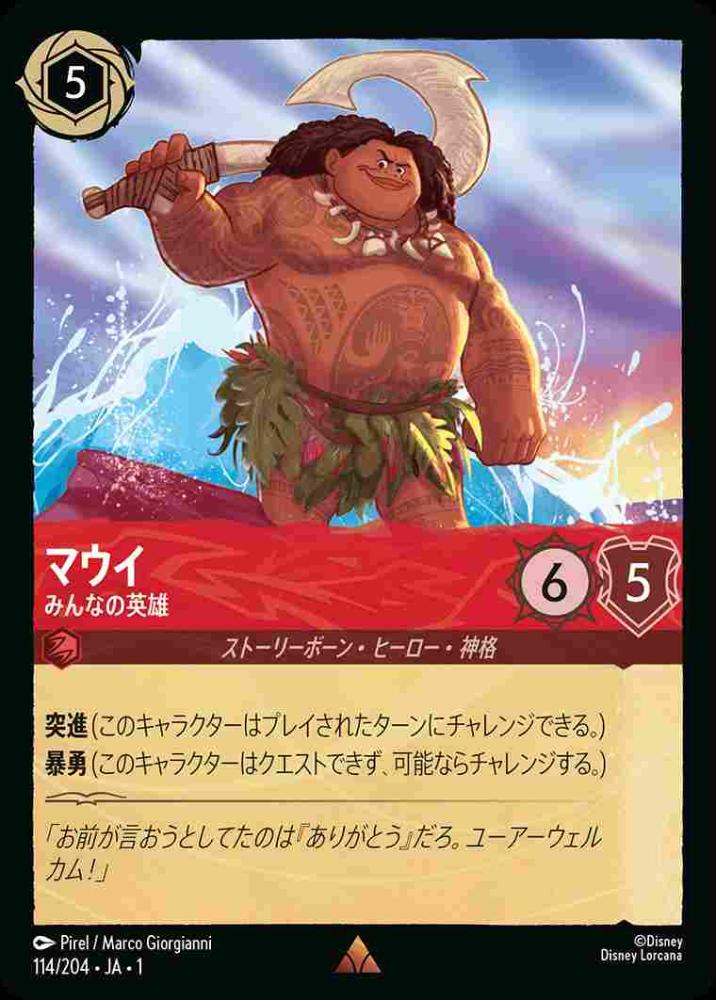 マウイ みんなの英雄(Foil)