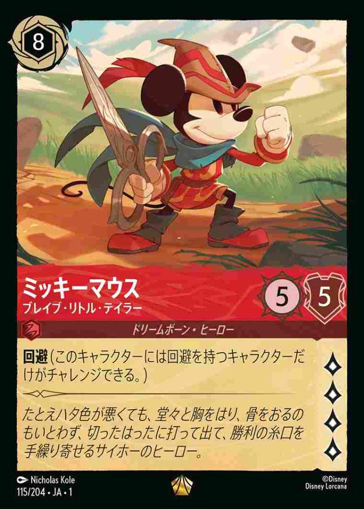 ミッキーマウス ブレイブ・リトル・テイラー(Foil)