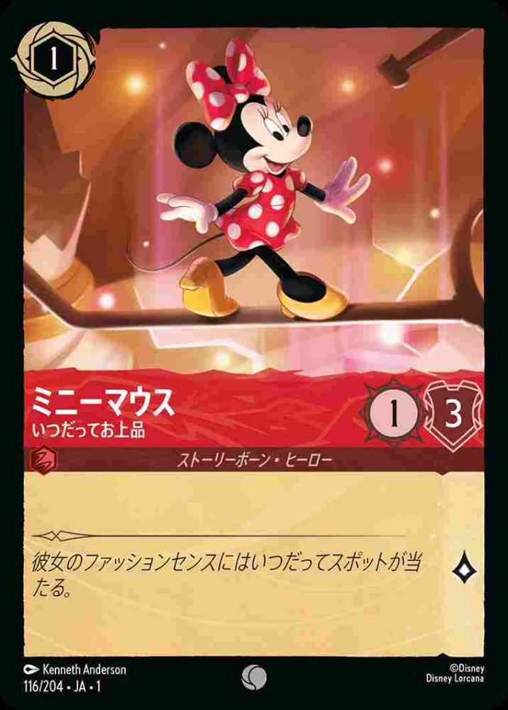ミニーマウス いつだってお上品