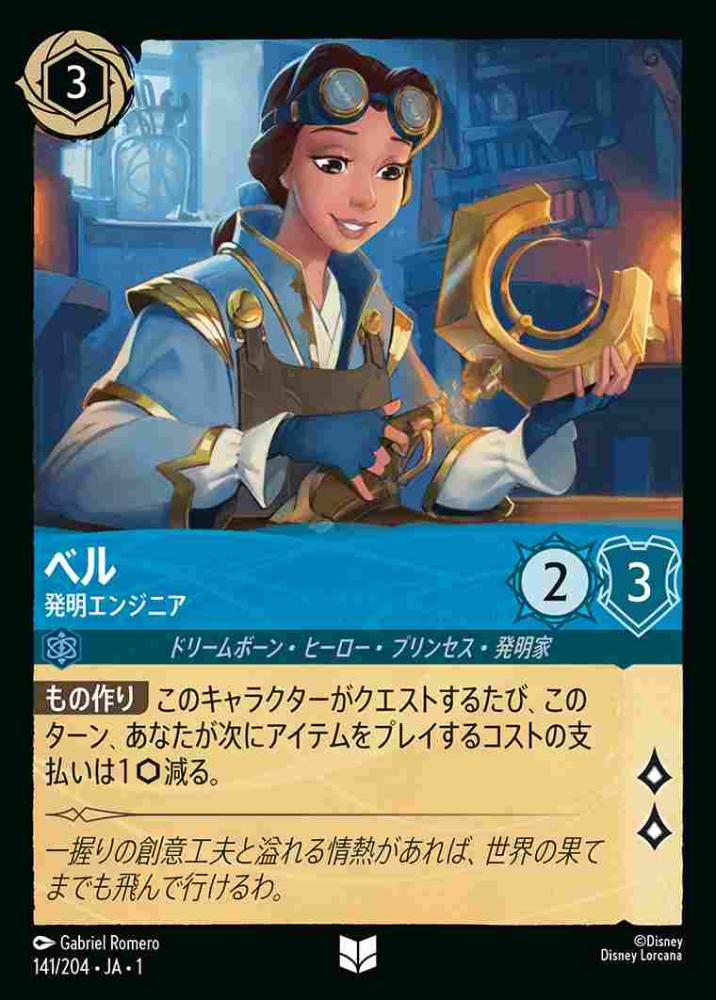 ベル 発明エンジニア(Foil)
