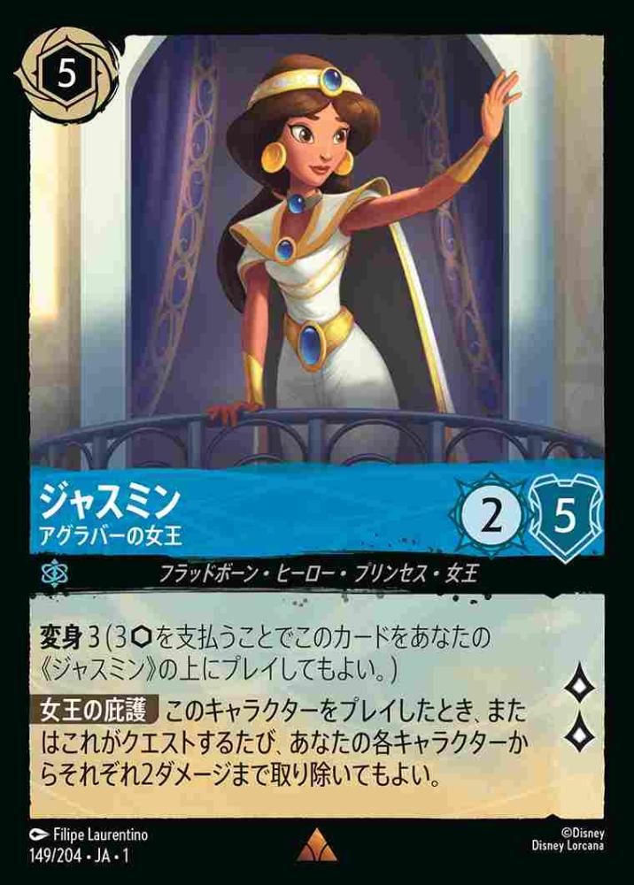 ジャスミン アグラバーの女王