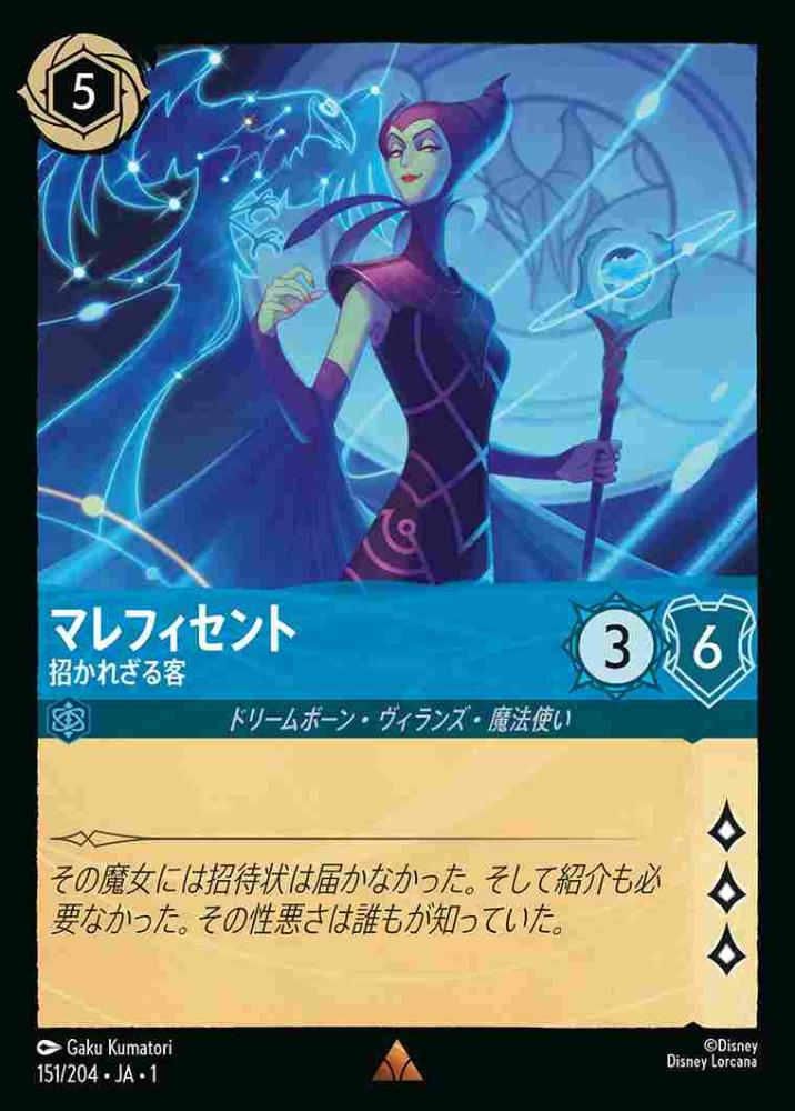 マレフィセント 招かれざる客(Foil)