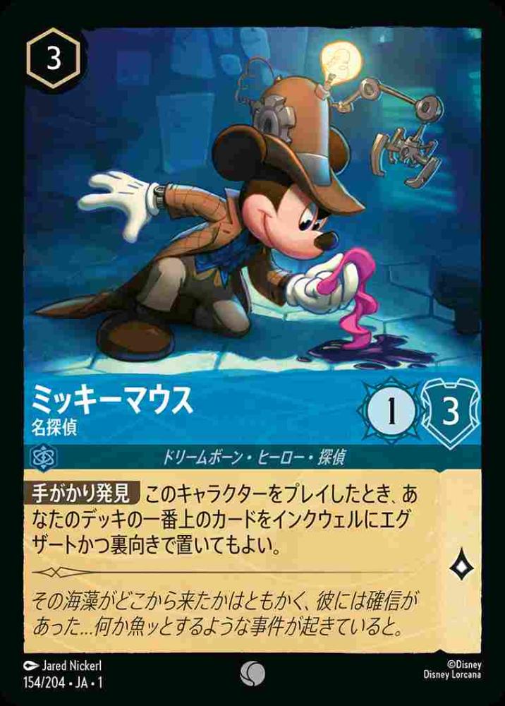 ミッキーマウス 名探偵