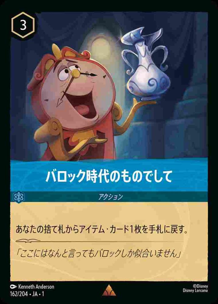 バロック時代のものでして