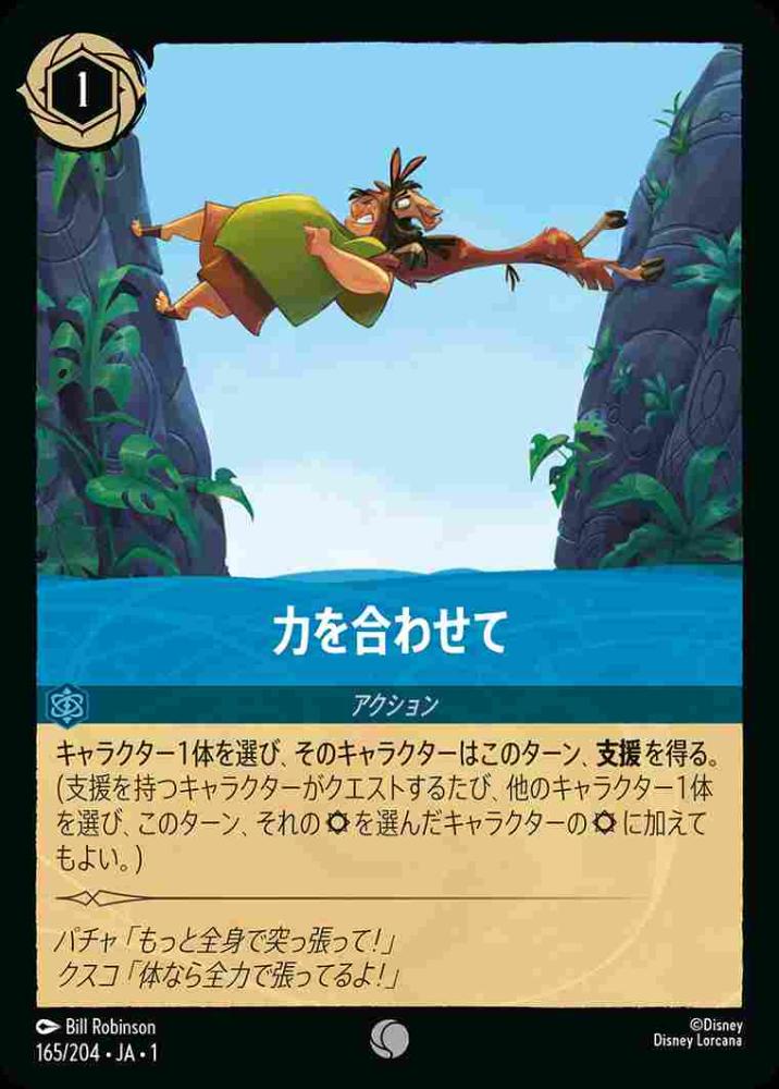 力を合わせて(Foil)