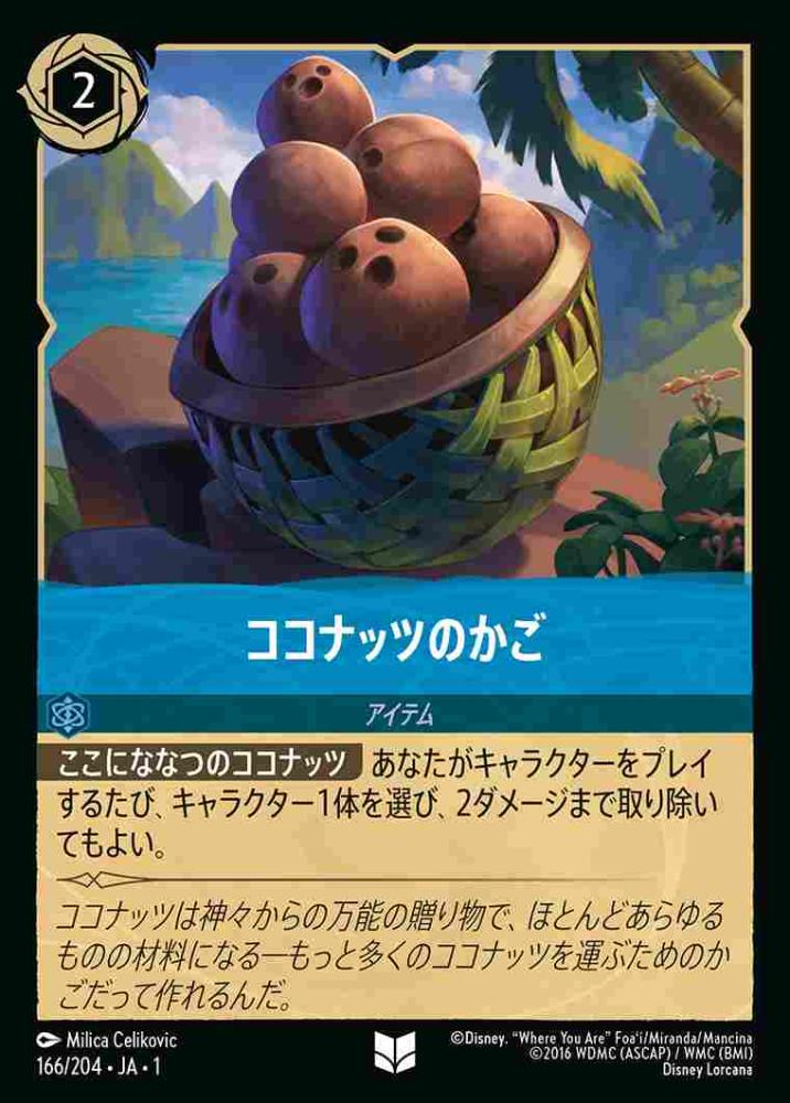ココナッツのかご(Foil)