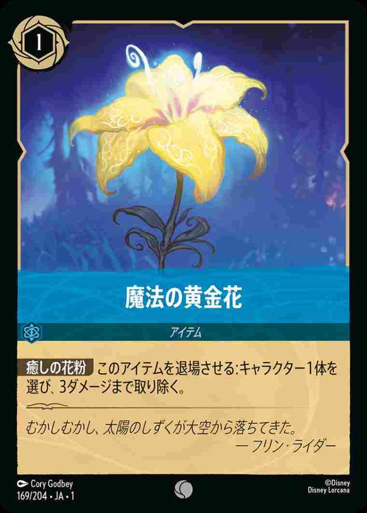 魔法の黄金花(Foil)