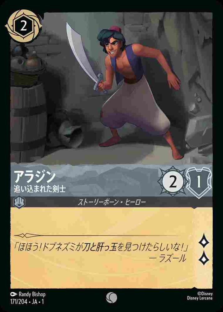アラジン 追い込まれた剣士(Foil)