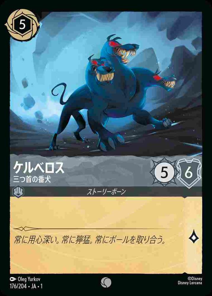 ケルベロス 三つ首の番犬(Foil)