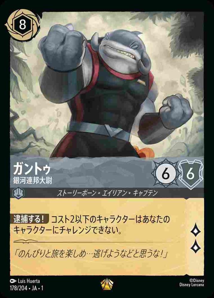 ガントウ 銀河連邦大尉