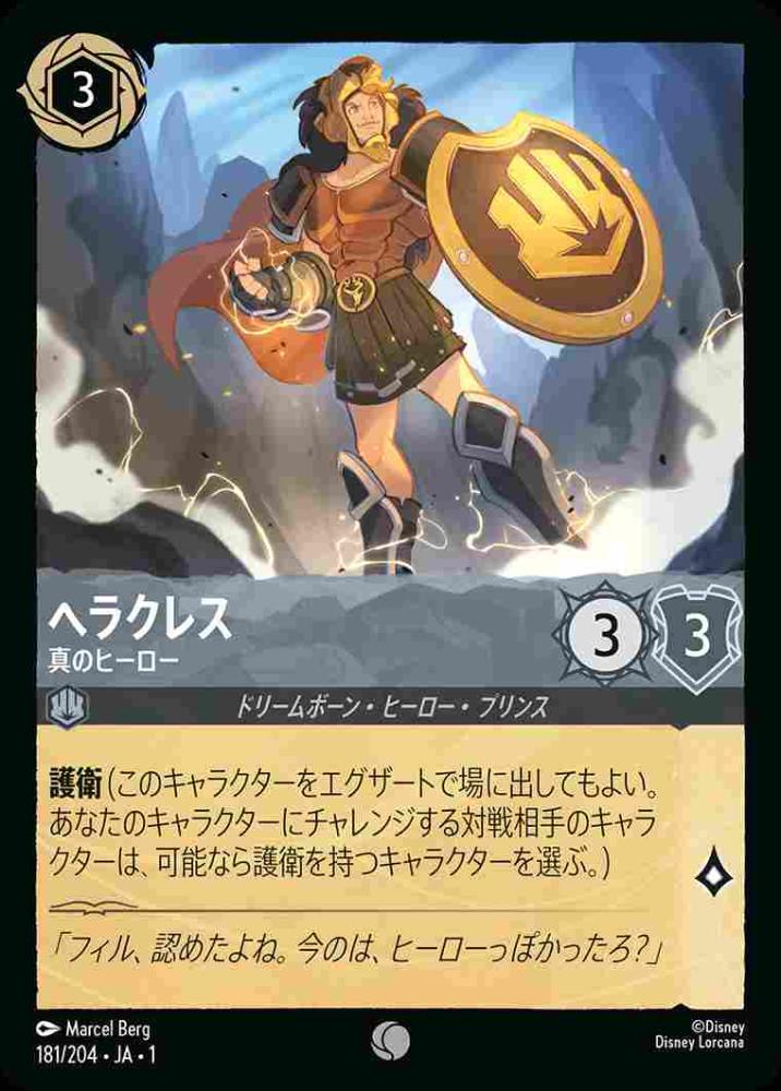 ヘラクレス 真のヒーロー(Foil)
