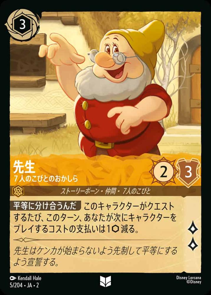 先生 7人のこびとのおかしら(Foil)